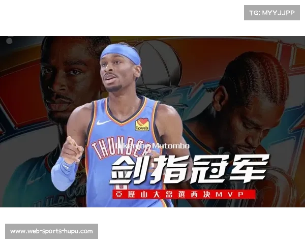 亚历山大谈MVP竞争:更关注球队胜利而非个人奖项 亚历山大谈MVP竞争:更关注球队胜利而非个人奖项